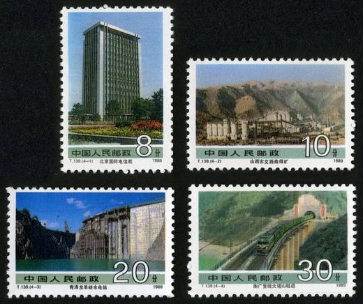 T139《社会主义建设成就（第二组）》1989年 商品图0