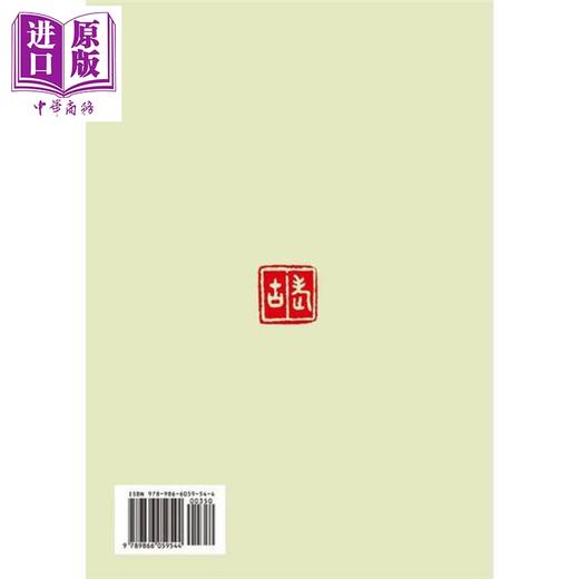 预售 【中商原版】善本易经 港台原版 老古文化 商品图2