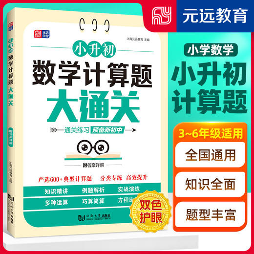 小升初数学计算题大通关 商品图0