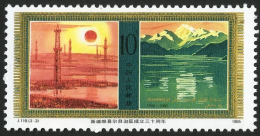 J119《新疆维吾尔自治区成立三十周年》1985年 商品图2