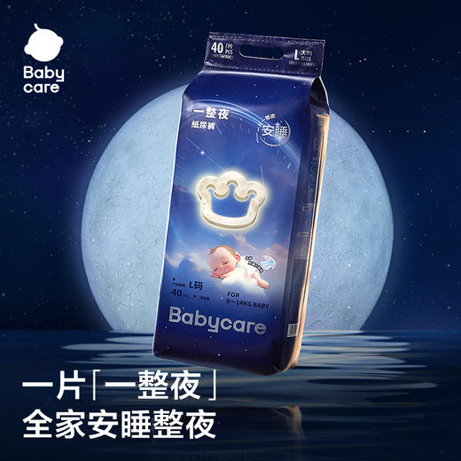 Babycare一整夜纸尿裤/短裤式纸尿裤S-XXXL 商品图0