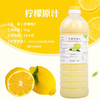 冷冻柠檬汁-960g 商品缩略图1