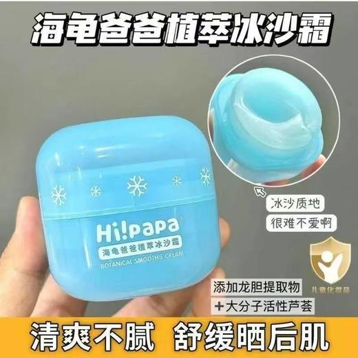 海龟爸爸儿童面霜夏季冰沙霜宝宝霜婴幼儿补水面霜滋润保湿润肤乳 商品图1