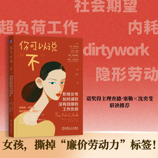 官网 你可以说 不 职场女性如何减轻没有回报的工作负担 琳达 巴布科克 女性职场困境 女性励志成功职业发展书籍 商品图1