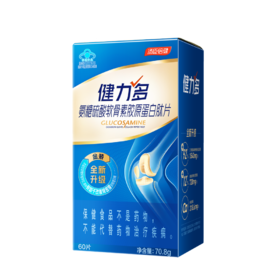 健力多氨糖硫酸软骨素胶原蛋白肽片60片