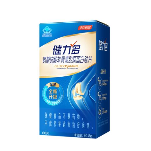 健力多氨糖硫酸软骨素胶原蛋白肽片60片 商品图0