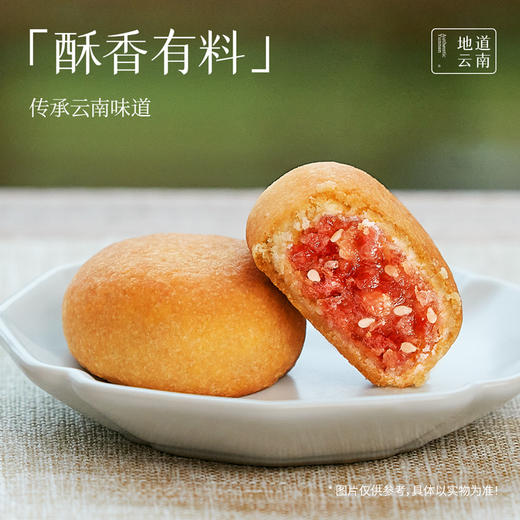 【囤货装】嘉华云腿小饼经典原味礼袋-15枚礼袋  375g 商品图2