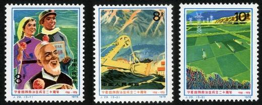 J29《宁夏回族自治区成立二十周年》1978年 商品图0