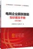 电网企业薪酬激励知识普及手册（2024年版） 商品缩略图0