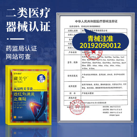 百年扁氏藏关宁风湿关节贴 商品图3