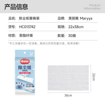 美丽雅静电除尘纸大号38*22cm*30张平板夹布洗脸巾拖把地板干巾吸尘纸 商品图5