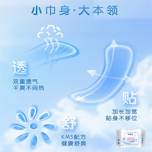 ABC超透气丝薄绵柔护垫 163mm 22片 商品图3