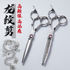 雅正匠士专业美发工具剪刀VG10钢6寸龙纹剪系列 商品缩略图1