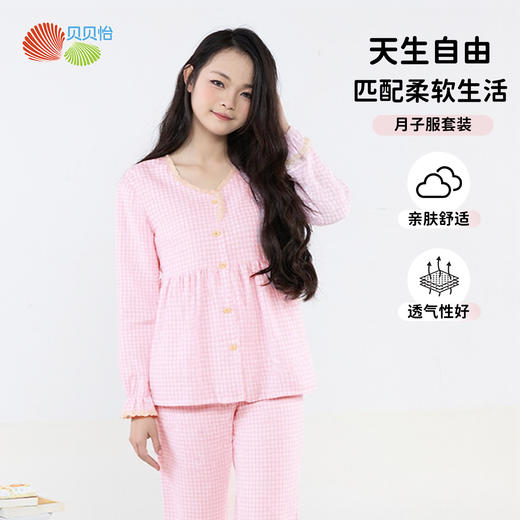 贝贝怡【小清新月子服】春夏新款宽松透气便携哺乳可调腰孕妇家居服套装ZB1EY001 商品图1