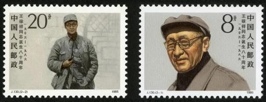 J130《王稼祥同志诞生八十周年》1986年 商品图0