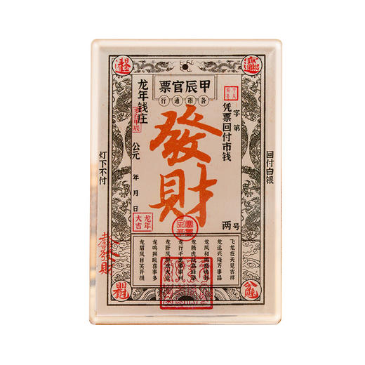 【蛇年祝福银票冰箱贴】考试季逢考必过祝福创意中国风装饰磁贴纪念品 商品图4
