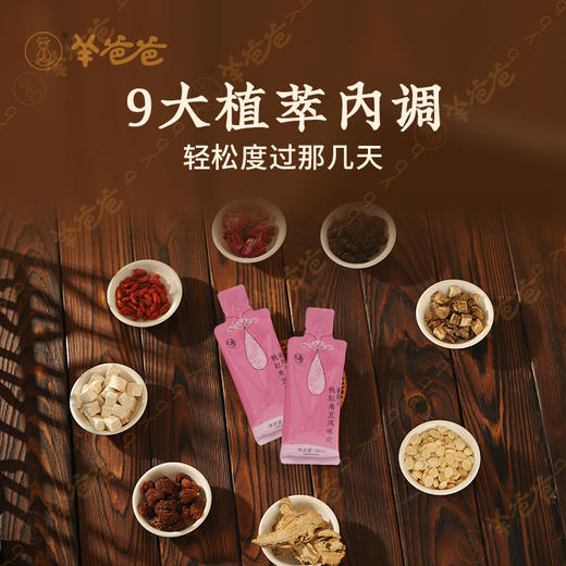 【桃红角豆风味饮】几养|巢美人 开袋即饮 姨妈放心 月月舒心 舒享元气好状态 商品图3