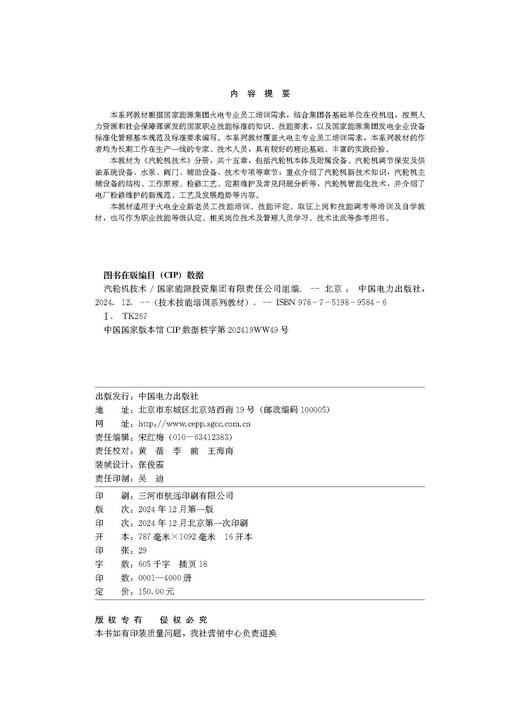 技术技能培训系列教材（电力产业） 汽轮机技术 商品图2