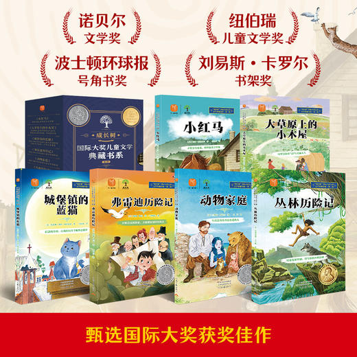 成长树-国际大奖儿童文学典藏书系 第一辑+第二辑 全12册 6-15岁 赠一册联名款《读书笔记》 商品图5