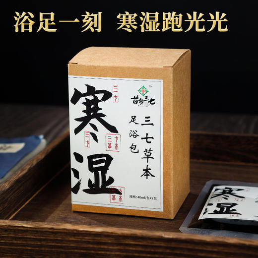 三七草本足浴包 液体泡脚包 方便使用 商品图2