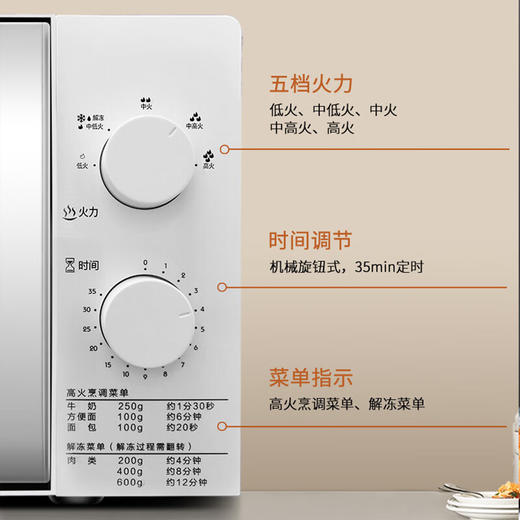 美菱（MeiLing）_MO-TLC2001微波炉 商品图2