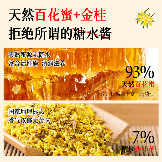 食用桂花蜜酱酿官方旗舰店糖桂花正宗洋槐蜂蜜桂花酱0添加咖啡用 商品图2