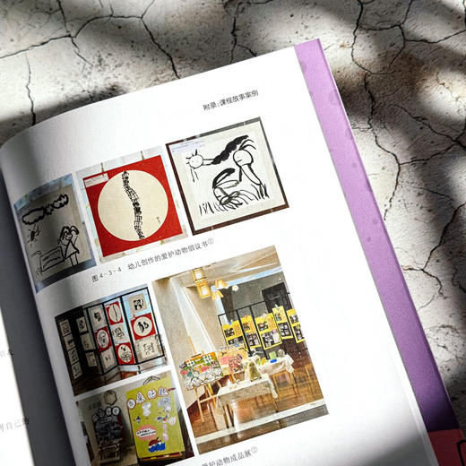 幼儿园审美立德教育的实践探究 汪培 以美育人 立德树人 商品图11