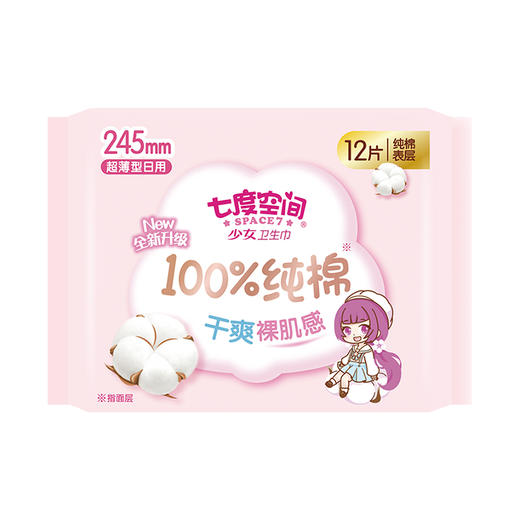 七度空间少女系列超薄纯棉日用卫生巾 245mm 12片 商品图0