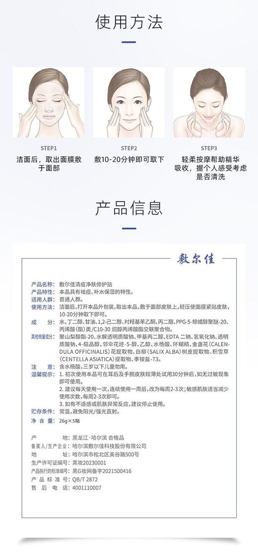 敷尔佳清痘净肤修护面部祛痘面膜油痘肌补水保湿 商品图9