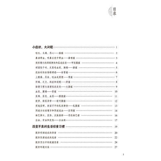 老中医施癌症防治220题 施仁潮 施文 主编 本书围绕脑癌鼻咽癌甲状腺癌肺癌食管癌胃癌肝癌大肠癌肾癌等 中国医药科技出版社 商品图3