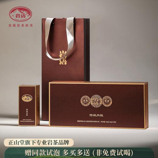 正山堂岩语 万家肉桂茶叶礼盒装 特级花果香武夷岩茶乌龙茶送礼长辈99g 商品图0