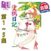 【中商原版】漫画 涂鸦日记 第1-5集完 东村明子 台版漫画书 东立出版 商品缩略图0