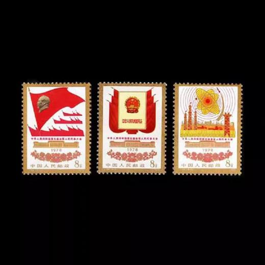 J24《中华人民共和国第五届全国人民代表大会》1978年 商品图0