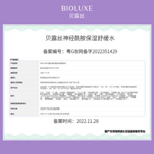【首单优惠购】 神经酰胺保湿舒缓水 商品图4