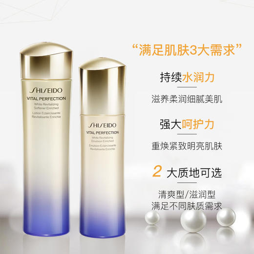 【保税】资生堂悦薇水乳滋润版（亮肤水150ml+乳液100ml) 商品图1