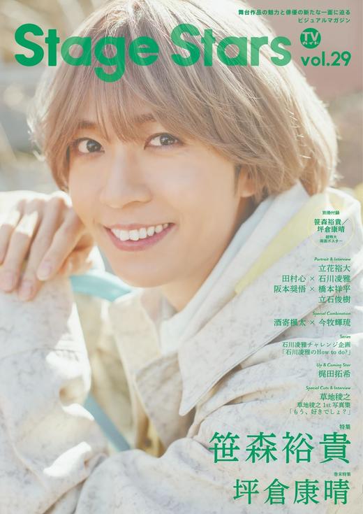 TVガイドStage Stars vol.29 商品图0