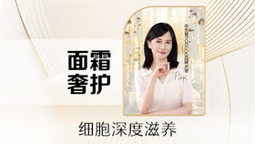 【卡项50分钟】面霜护理