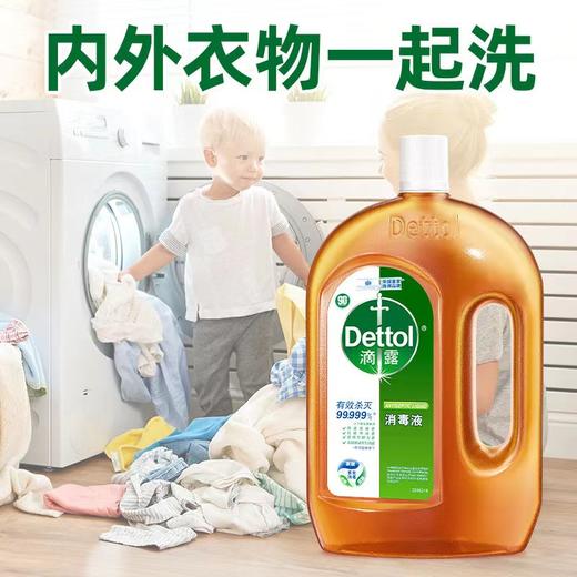 滴露消毒水 商品图0