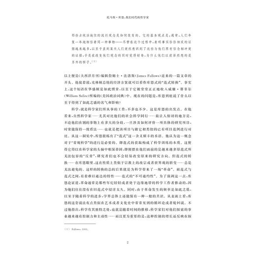 托马斯·库恩：我们时代的哲学家/（英）史蒂夫·福勒 著/盛晓明 译/陈永浩 译/浙江大学出版社 商品图2