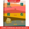读懂岩石 我们星球的隐藏故事 中国国家地理 科普读物书籍地质学爱好者徒步矿物土壤 商品缩略图0