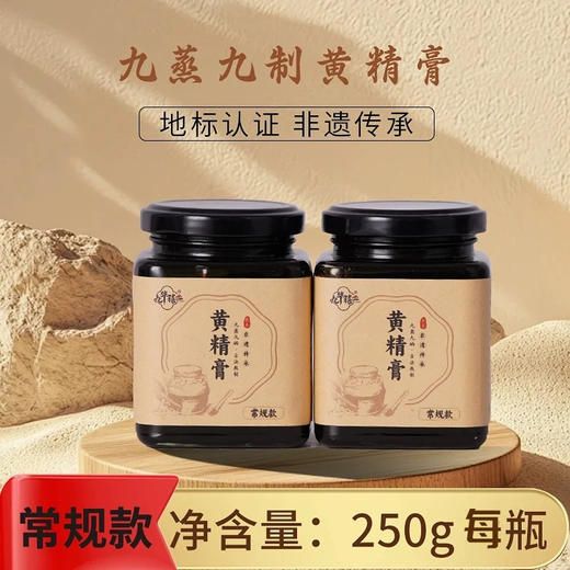 地标产品【九华禧】黄精膏 古法秘制工艺 精心熬制而成 黄精纯膏 商品图0