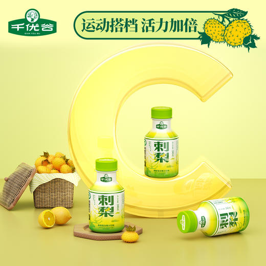 千优谷刺梨天然维C贵州特产刺梨果汁饮料无菌冷灌0防腐剂10瓶/箱 商品图3