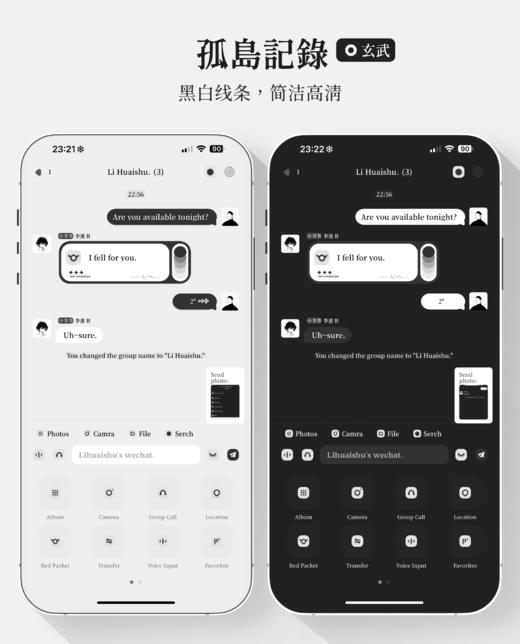 < 孤岛记录 > 10 个配色（5+5）极简高级设计，赠送配套键盘。苹果ThemePro微信主题，支持一键暗黑。 商品图2
