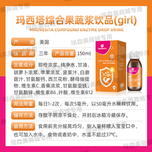 玛西塔综合果蔬汁饮品150ml女孩款 商品图1