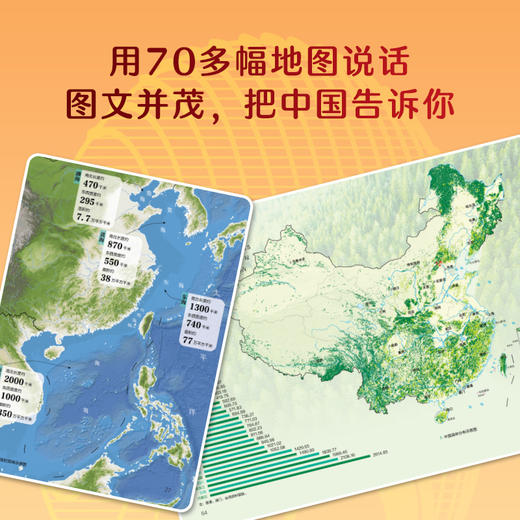 小地图大世界   我爱我的祖国 商品图3