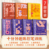 十分钟趣味控笔训练（全7册） 商品缩略图0