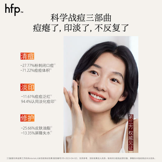 【正品直售】hfp™祛痘修印精华 商品图3