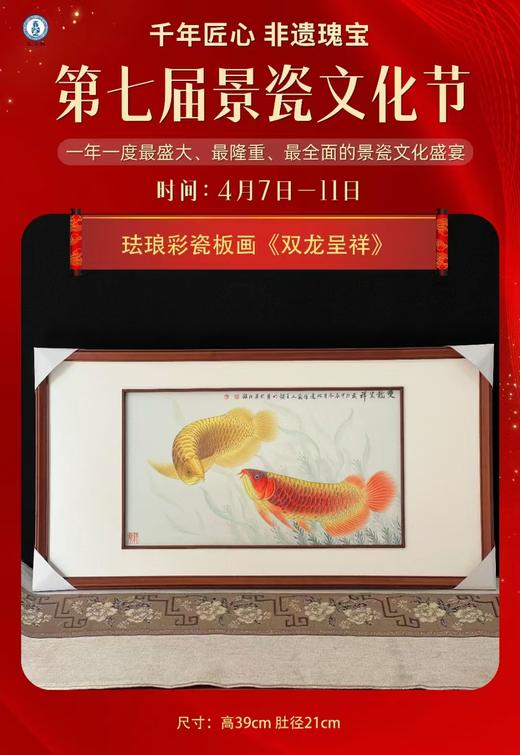 珐琅彩瓷板画《双龙呈祥》 商品图0
