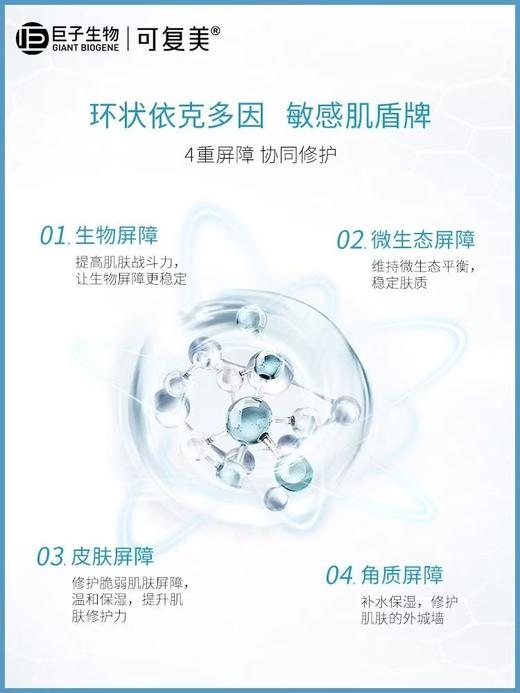 可复美小水膜透明质酸钠修护贴保湿修护 商品图4