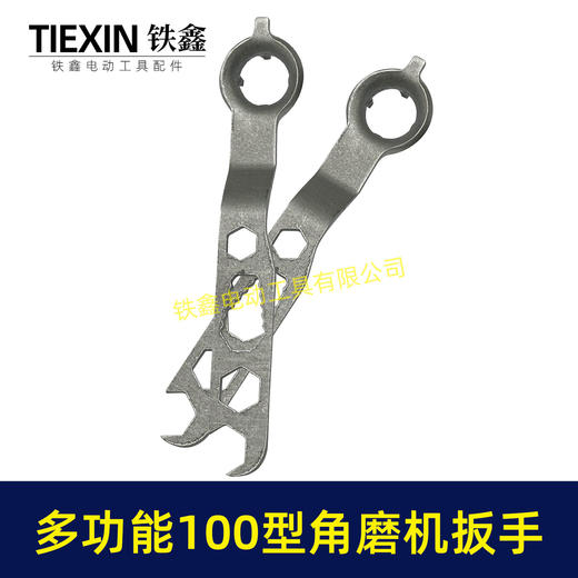 【货号07254】多功能100型角磨机扳手四爪扳手角磨机压板拆卸扳手六角扳手 商品图6